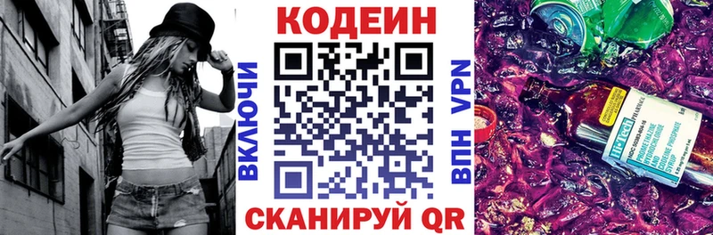 Кодеин напиток Lean (лин)  Пойковский 